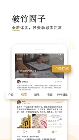 破竹财经知识资讯app
