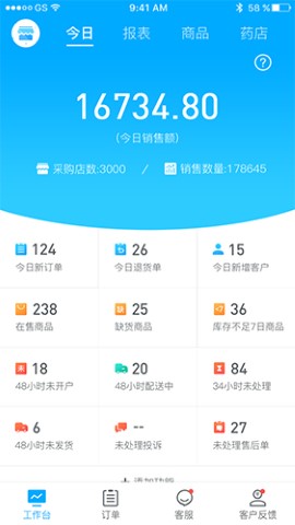 药师帮商业版最新版