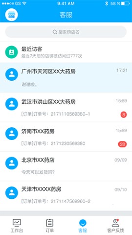 药师帮商业版最新版