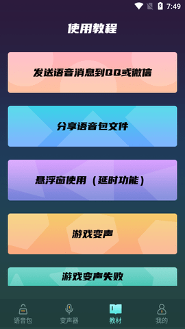 专业变声软件APP免费版