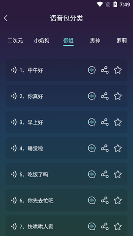 专业变声软件APP免费版