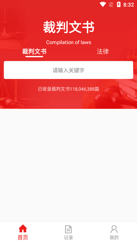 裁判文书案例APP专业版