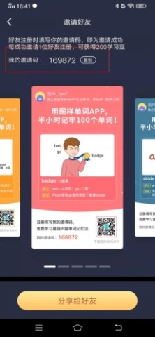 图样单词app破解版