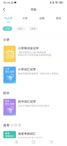 图样单词app破解版
