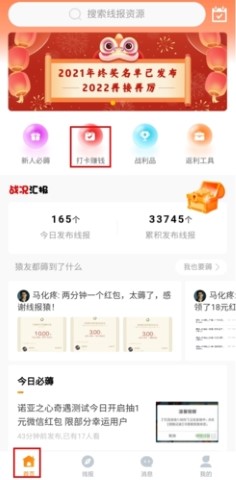 线报猿赚钱app官方版