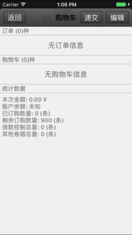 新商盟登录订烟官网下载