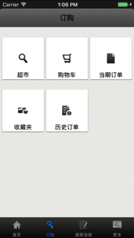 新商盟登录订烟官网下载