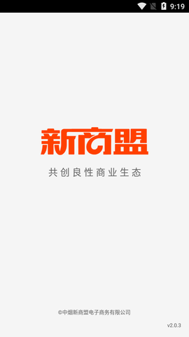 新商盟登录订烟订货平台手机客户端