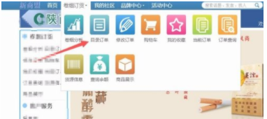新商盟登录订烟订货平台手机客户端