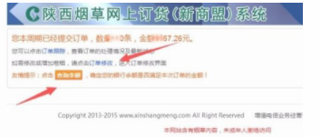 新商盟登录订烟订货平台手机客户端