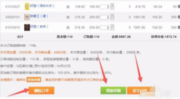 新商盟登录订烟订货平台手机客户端