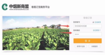 新商盟登录订烟订货平台手机客户端