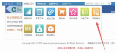 新商盟登录订烟订货平台手机客户端