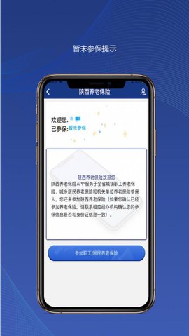 陕西养老保险app下载安装2022最新版