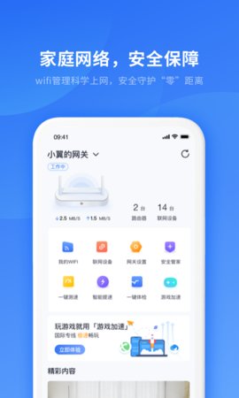 小翼管家软件app