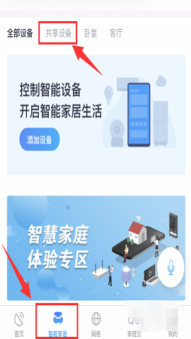 小翼管家软件app