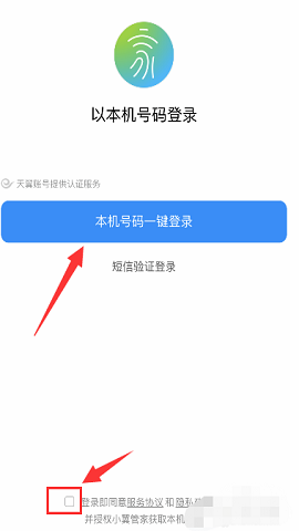 小翼管家软件app