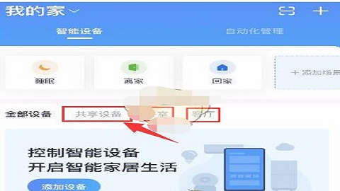 小翼管家软件app