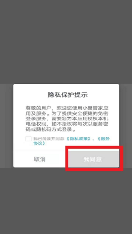 小翼管家软件app