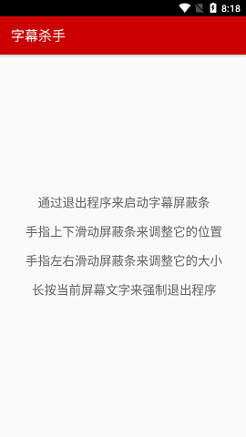 字幕杀手去广告破解版