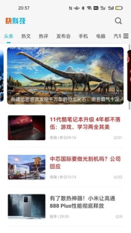 快科技资讯app