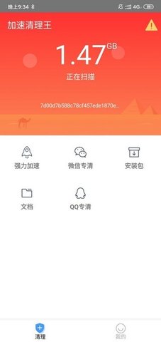 全速清理王免费版