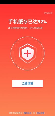 全速清理王