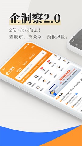 企洞察官方app