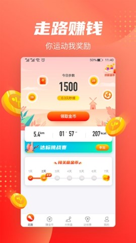 走路赚钱快app