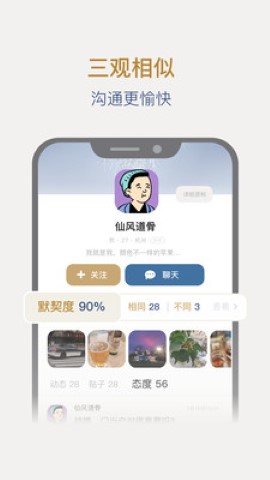 人生手册话题交流app