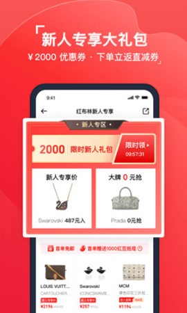 红布林奢侈品售卖app