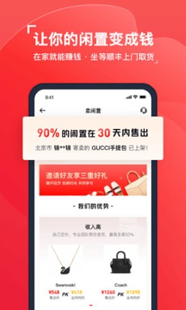 红布林奢侈品售卖app