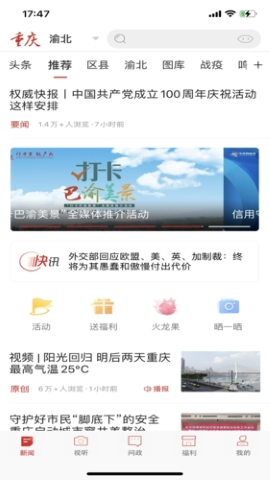 新重庆新闻资讯app