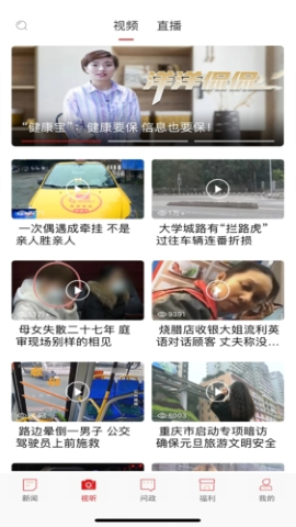 新重庆新闻资讯app