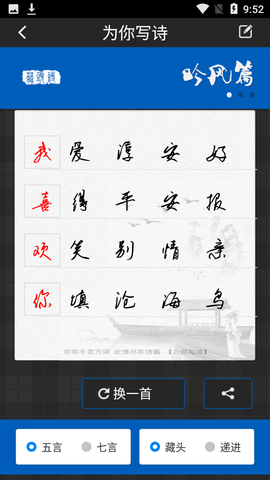 为你写诗APP2022最新版