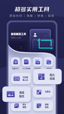 截图超人王APP正式版