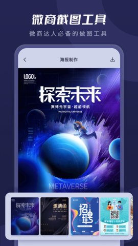 截图超人王APP正式版