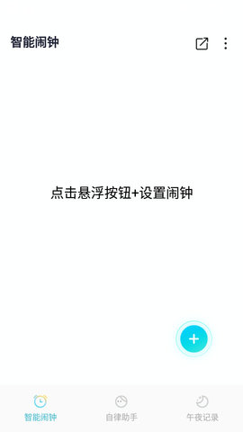 阳光闹钟APP最新版本