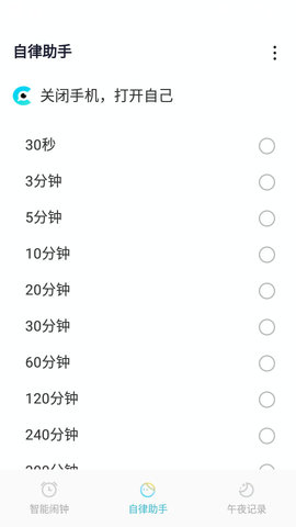阳光闹钟APP最新版本