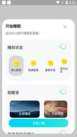 阳光闹钟APP最新版本