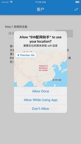 BW配网助手APP官方版