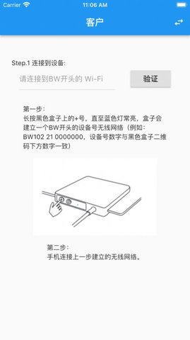 BW配网助手APP官方版