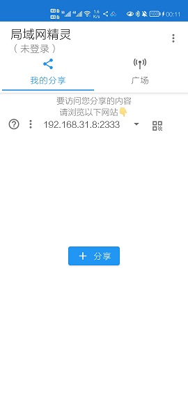 局域网精灵安卓中文版