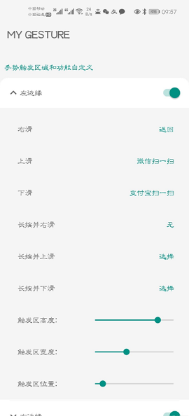 MyGesture破解版