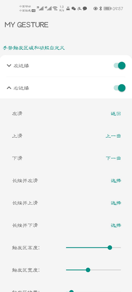 MyGesture破解版