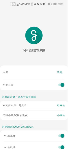 MyGesture破解版