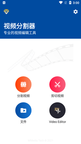 视频分割器永久会员破解版
