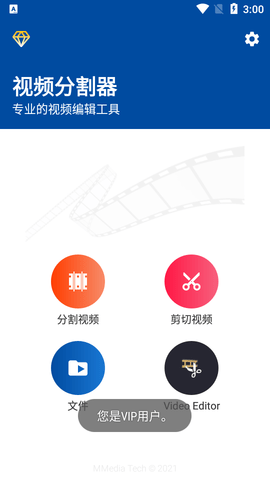 视频分割器永久会员破解版