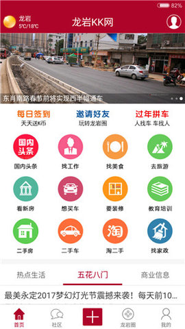 龙岩kk网招聘APP客户端