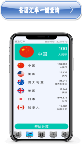 多功能计算机APP免费版